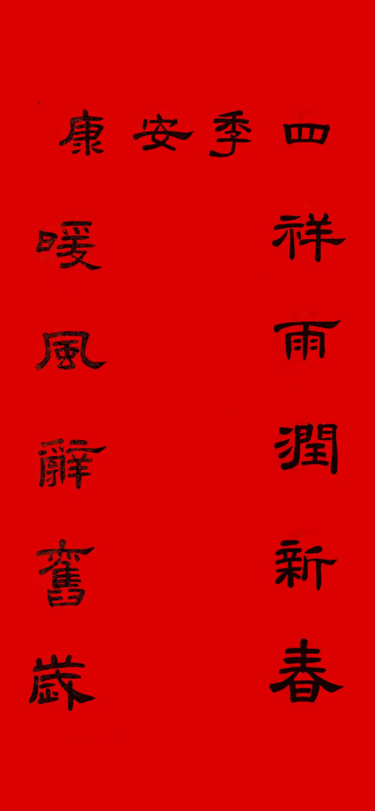 妇儿定制春联壁纸来啦快来领取你的好运祝福